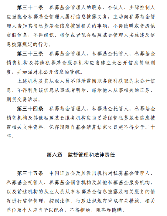 涉及1.9万家管理人！私募基金信息披露新规落地：十大要点必看，最高罚20万！ 第14张