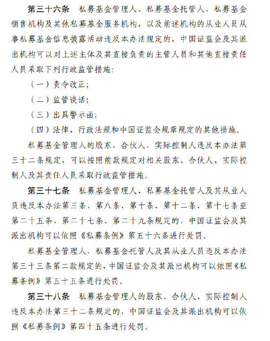 涉及1.9万家管理人！私募基金信息披露新规落地：十大要点必看，最高罚20万！ 第15张