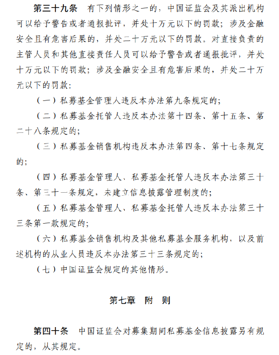 涉及1.9万家管理人！私募基金信息披露新规落地：十大要点必看，最高罚20万！ 第16张