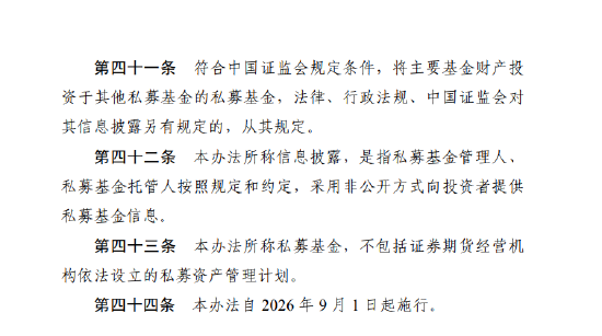 涉及1.9万家管理人！私募基金信息披露新规落地：十大要点必看，最高罚20万！ 第17张