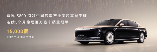 尊界S800、问界M9首发新一代激光雷达,尚界Z7预告月底见 第10张 尊界S800、问界M9首发新一代激光雷达,尚界Z7预告月底见 第10张