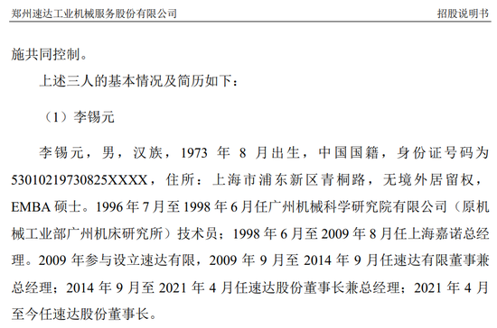 速达股份,IPO刚两年就爆“大雷”,国信证券是否协助隐瞒敏感信息? 第2张 速达股份,IPO刚两年就爆“大雷”,国信证券是否协助隐瞒敏感信息? 第2张