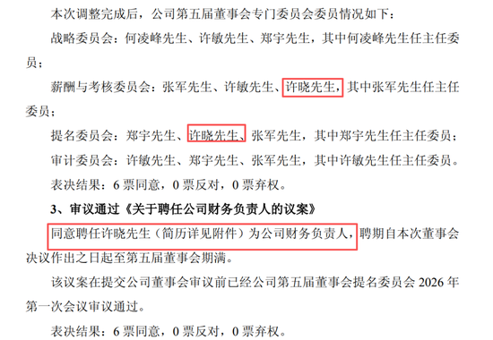 年报前财务负责人离职：称工资给低了，前任年薪不足30万 第3张