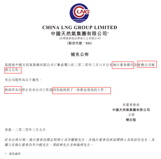 年报前财务负责人离职：称工资给低了，前任年薪不足30万 第7张