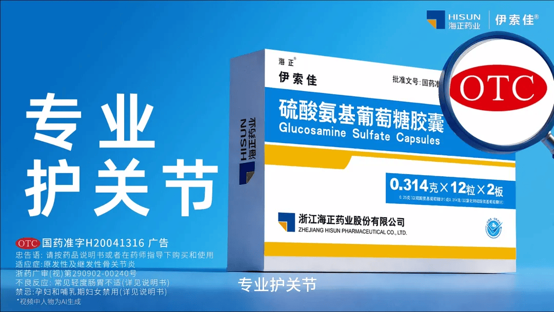 伊索佳氨糖重磅登陆分众，海正药业携手分众传媒共筑品牌新未来 第1张