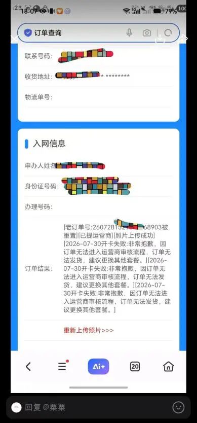几十元每月上百G，大流量卡“大撤退”！不少人连夜抢购，谁在为“增量不增收”买单？ 第3张