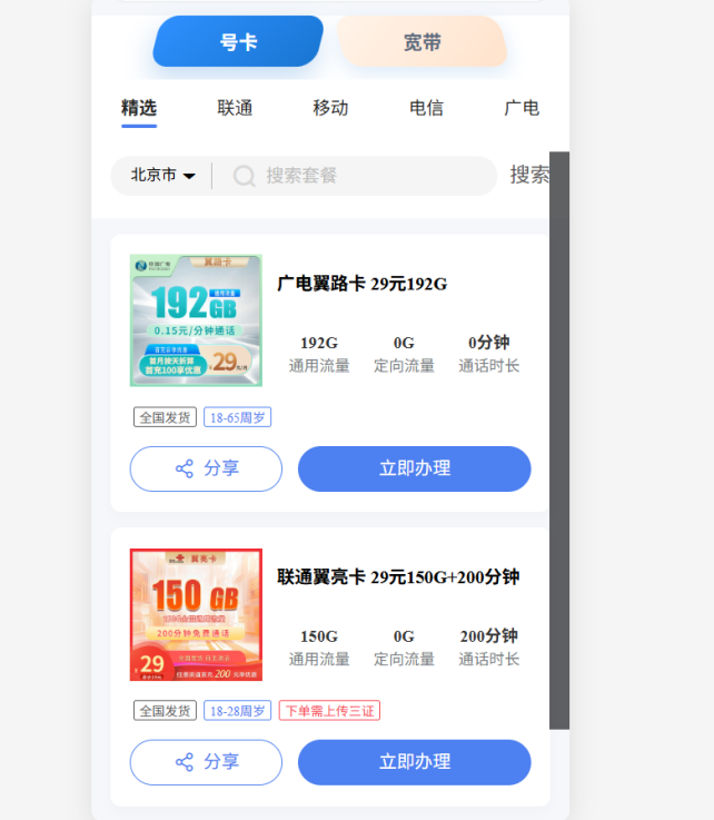 几十元每月上百G，大流量卡“大撤退”！不少人连夜抢购，谁在为“增量不增收”买单？ 第4张