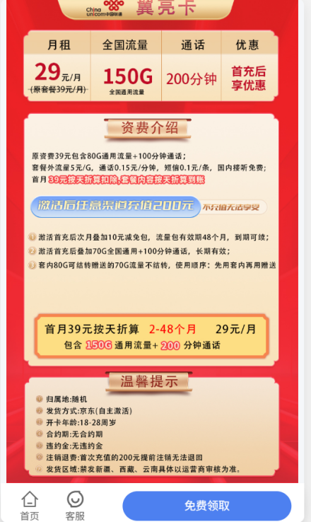 几十元每月上百G，大流量卡“大撤退”！不少人连夜抢购，谁在为“增量不增收”买单？ 第5张