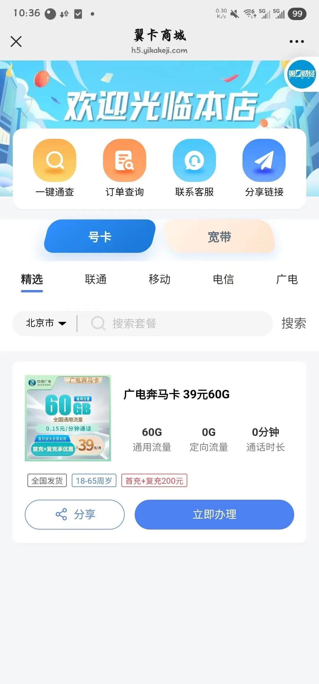 几十元每月上百G，大流量卡“大撤退”！不少人连夜抢购，谁在为“增量不增收”买单？ 第7张