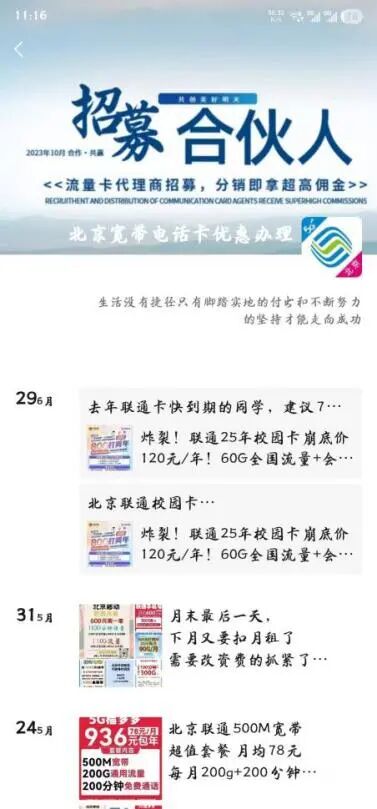几十元每月上百G，大流量卡“大撤退”！不少人连夜抢购，谁在为“增量不增收”买单？ 第10张