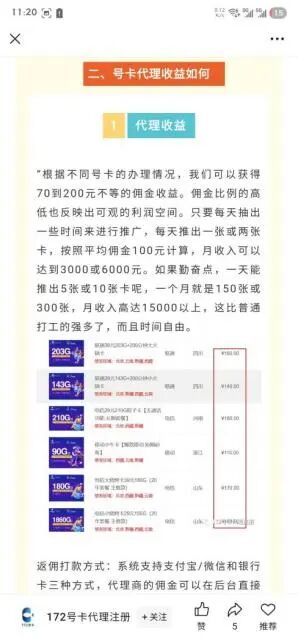 几十元每月上百G，大流量卡“大撤退”！不少人连夜抢购，谁在为“增量不增收”买单？ 第11张