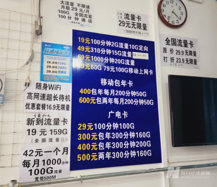 几十元每月上百G，大流量卡“大撤退”！不少人连夜抢购，谁在为“增量不增收”买单？ 第14张