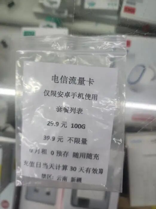 几十元每月上百G，大流量卡“大撤退”！不少人连夜抢购，谁在为“增量不增收”买单？ 第15张