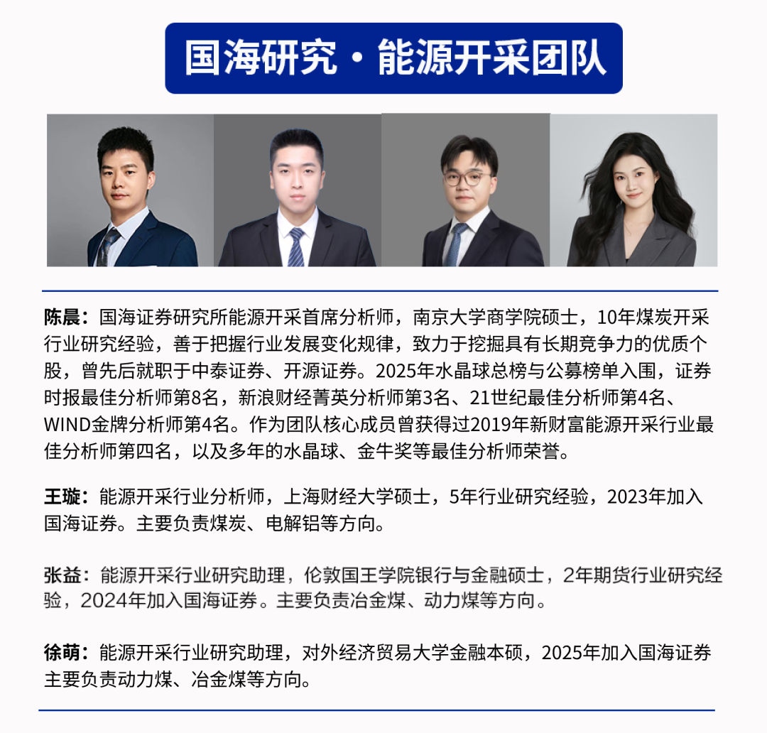 【国海能源开采】煤炭开采行业周报 ：安监限产与高温旺季共振，动力煤价格蓄势待涨，注重板块投资价值 第26张