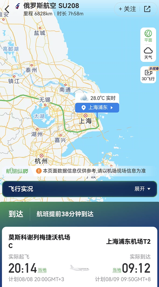 今天最猛的航班!俄罗斯航空的SU208提前38分钟落地上海浦东机场 第2张 今天最猛的航班!俄罗斯航空的SU208提前38分钟落地上海浦东机场 第2张