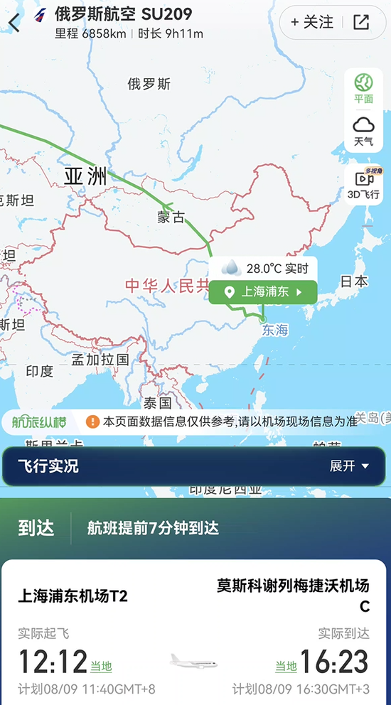 今天最猛的航班!俄罗斯航空的SU208提前38分钟落地上海浦东机场 第5张 今天最猛的航班!俄罗斯航空的SU208提前38分钟落地上海浦东机场 第5张