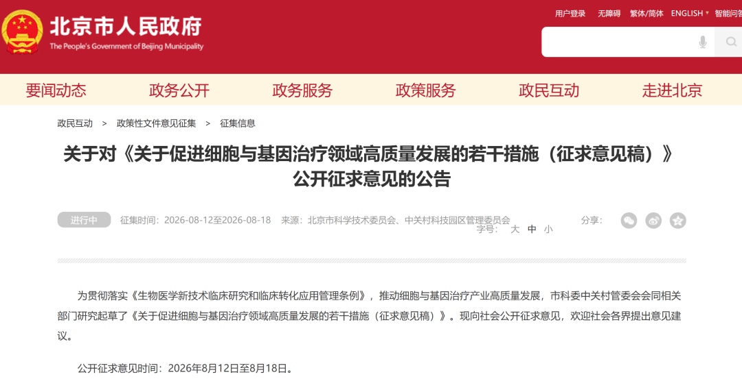 利好来了！细胞治疗，北京出台新政（附概念股）