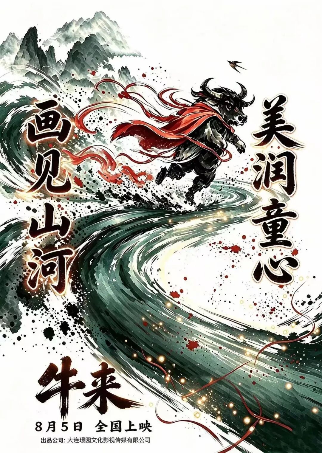 《牛来》爆火，票房一天暴涨超2800%，主创仅2人，没投资纯手搓耗时5年，网友：看完后坐了3分钟没缓过来