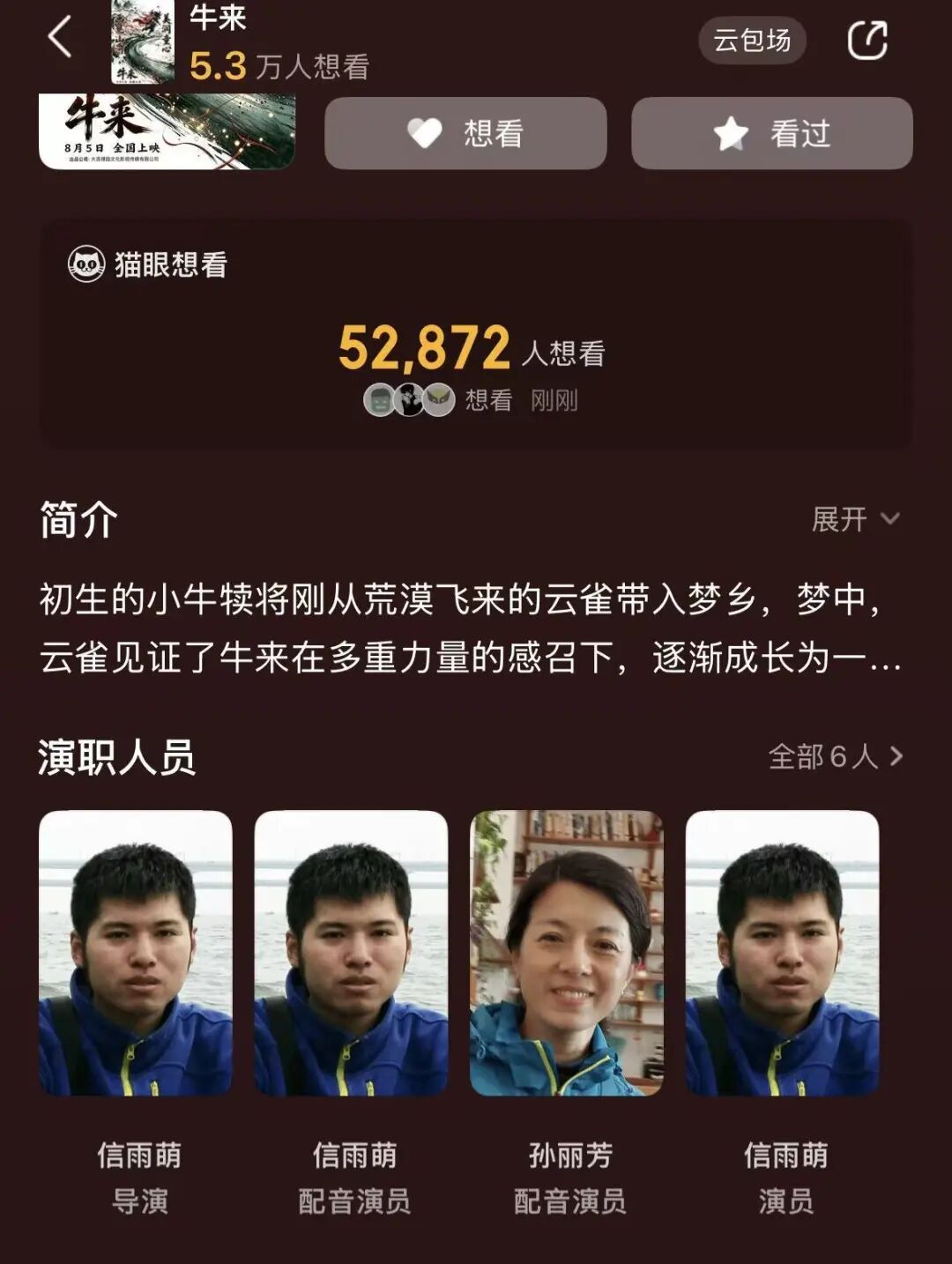 《牛来》爆火,票房一天暴涨超2800%,主创仅2人,没投资纯手搓耗时5年,网友:看完后坐了3分钟没缓过来 第9张 《牛来》爆火,票房一天暴涨超2800%,主创仅2人,没投资纯手搓耗时5年,网友:看完后坐了3分钟没缓过来 第9张