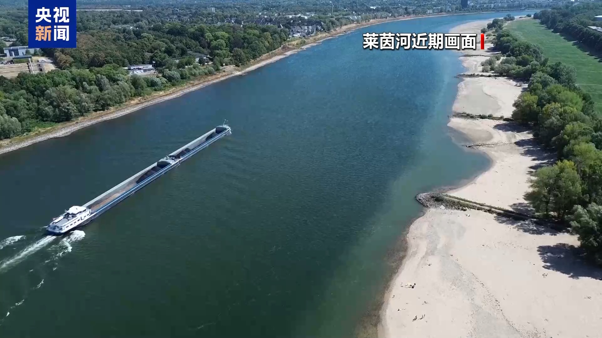 欧洲多条河流水位下降 法国航运企业宣布征收“内陆紧急运输费” 第2张