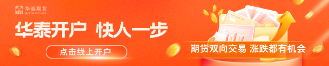 华泰期货:下游刚需采购 铜价高位震荡 第1张 华泰期货:下游刚需采购 铜价高位震荡 第1张