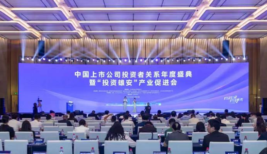 中国上市公司投资者关系年度盛典暨“投资雄安”产业促进会在雄安举办 第2张 中国上市公司投资者关系年度盛典暨“投资雄安”产业促进会在雄安举办 第2张