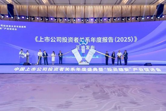 中国上市公司投资者关系年度盛典暨“投资雄安”产业促进会在雄安举办 第3张 中国上市公司投资者关系年度盛典暨“投资雄安”产业促进会在雄安举办 第3张