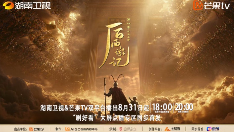AI长剧首次“上星” 芒果超媒连续两日“20CM”涨停 第2张 AI长剧首次“上星” 芒果超媒连续两日“20CM”涨停 第2张
