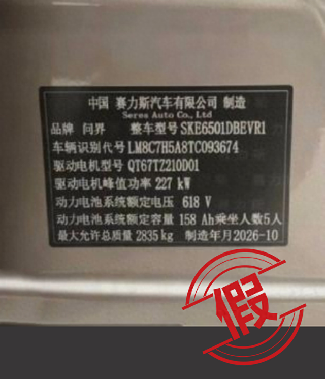 生产“预制车”“穿越车”?问界汽车:纯属谣言,已报案 第1张 生产“预制车”“穿越车”?问界汽车:纯属谣言,已报案 第1张