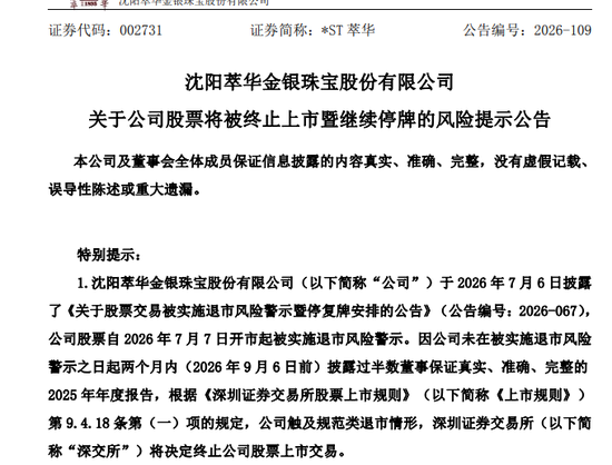 002731，将被退市！年报、半年报全部逾期未披露 第1张
