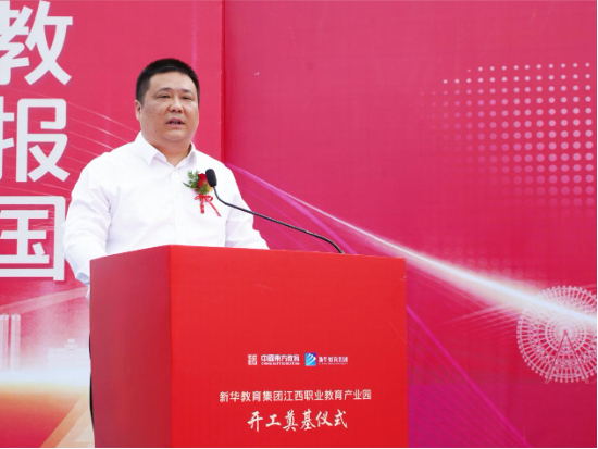 新华教育集团江西职业教育产业园奠基开工,中部技能人才新高地蓄势崛起 第3张 新华教育集团江西职业教育产业园奠基开工,中部技能人才新高地蓄势崛起 第3张