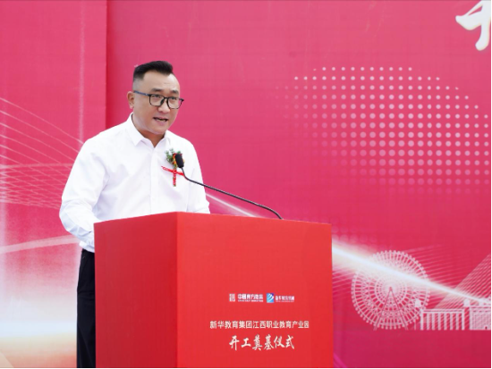 新华教育集团江西职业教育产业园奠基开工,中部技能人才新高地蓄势崛起 第5张 新华教育集团江西职业教育产业园奠基开工,中部技能人才新高地蓄势崛起 第5张