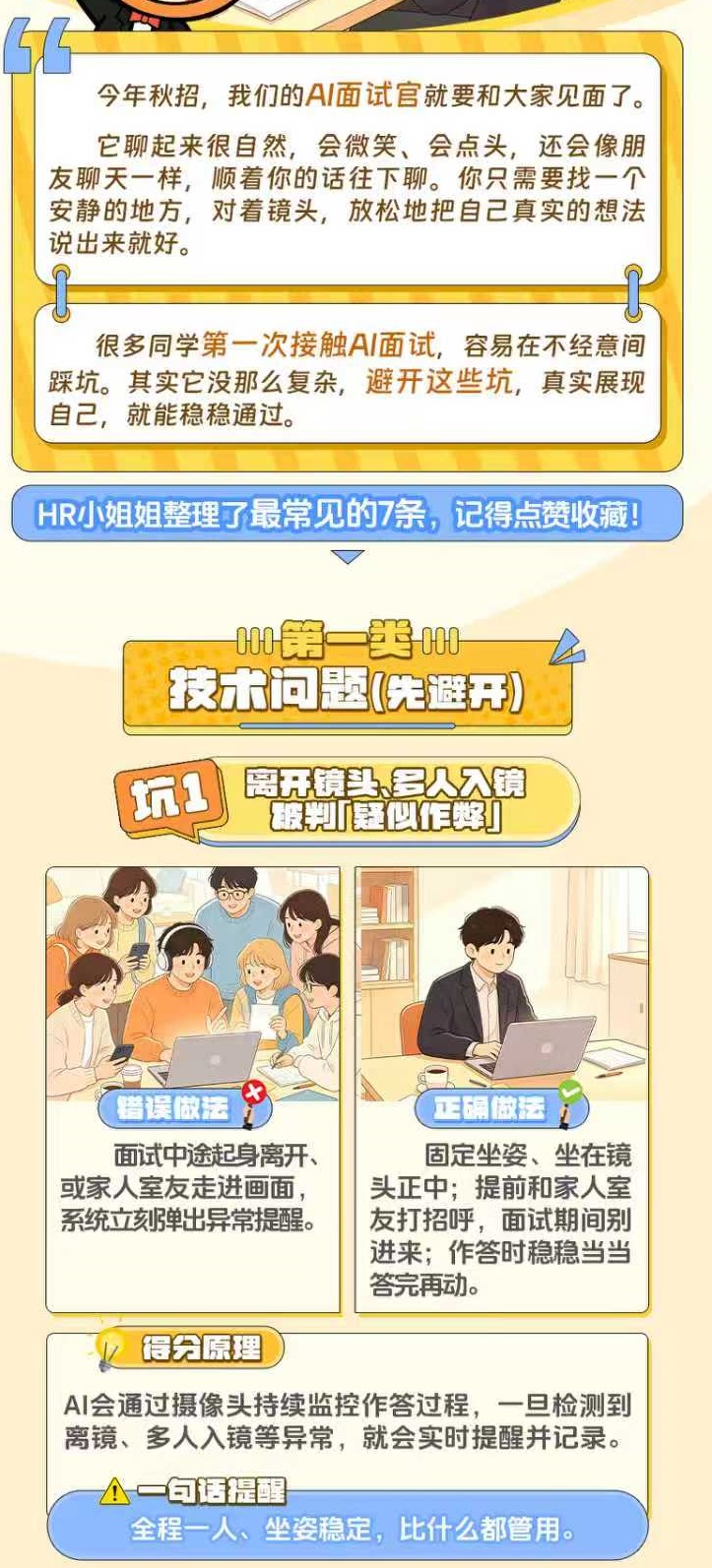AI面试流程如何？银行业内首份操作指南来了，明确AI面试官并非唯一“判官”
