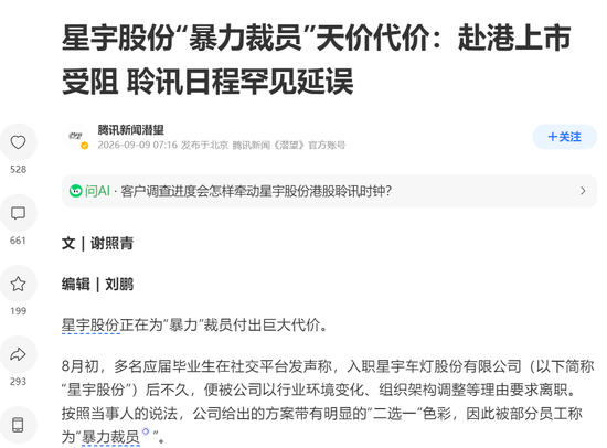 代价沉重，为省几百万，星宇赴港上市果然遇阻，后悔也来不及了，给制造业敲响警钟