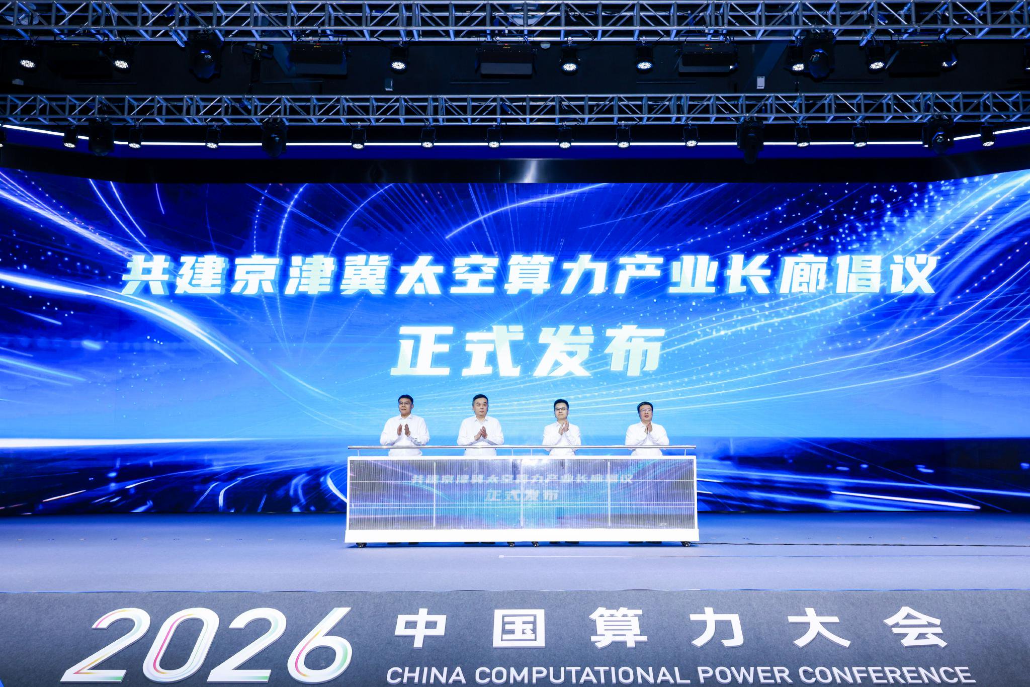 事关太空算力，四地倡议共建产业长廊