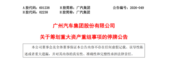 汽车圈炸了！一汽、广汽“亲密”牵手了！是优势互补，还是抱团取暖？