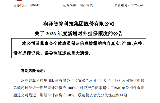 A股千亿巨头,拟新增500亿元担保额度! 第1张 A股千亿巨头,拟新增500亿元担保额度! 第1张