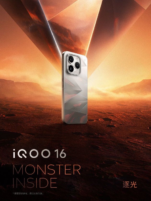 一眼科幻 “科技性能旗舰”iQOO 16将于9月29日发布 第3张 一眼科幻 “科技性能旗舰”iQOO 16将于9月29日发布 第3张