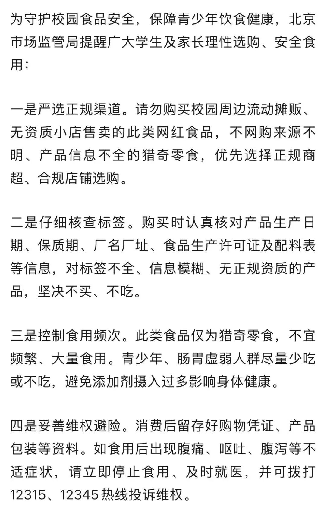 “今天我们来吃作业吧”流行,北京市场监管局紧急提醒 第2张 “今天我们来吃作业吧”流行,北京市场监管局紧急提醒 第2张
