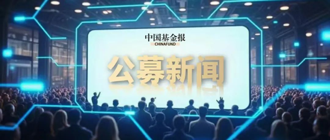 基金降费潮延续：南方天天宝货币、永赢天天利货币基金费率降至0.15%