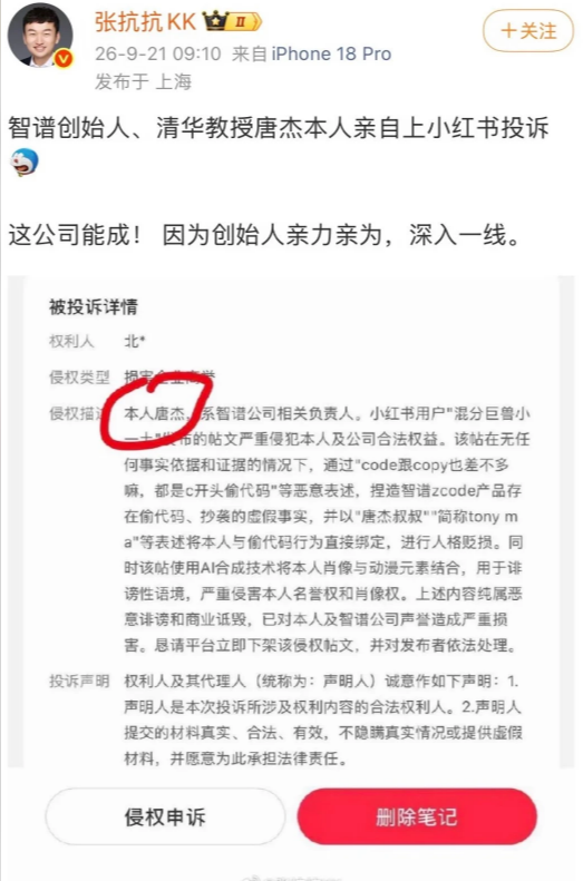 智谱创始人唐杰亲自下场投诉网友
