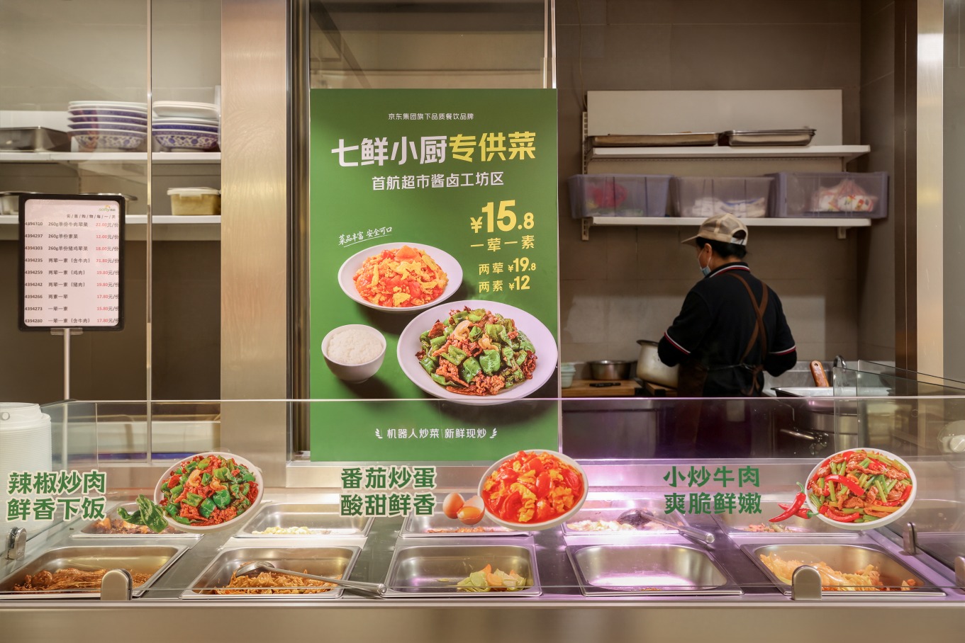 “超市干饭”掀起消费新风潮，七鲜小厨机器人现炒点燃线下商超烟火气