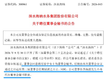 时隔两年，这家上市公司终于有董秘了 | 董秘沙龙 第1张
