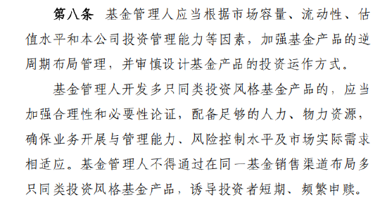 基金新规要求：基金公司须加强逆周期布局 不得诱导短期频繁申赎