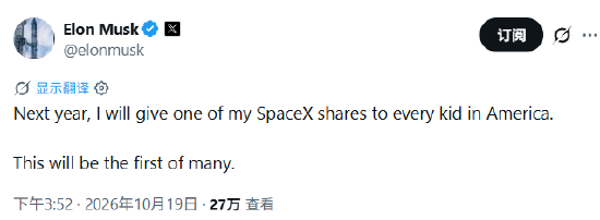 马斯克承诺明年赠给“美国每个孩子”1股SpaceX股份 第1张