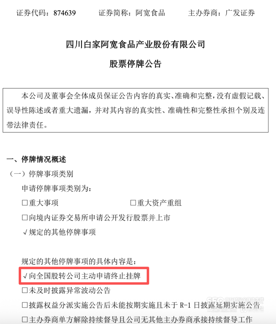 麻六记、鸣鸣很忙都是大客户,却圆不了阿宽的上市梦 第1张 麻六记、鸣鸣很忙都是大客户,却圆不了阿宽的上市梦 第1张