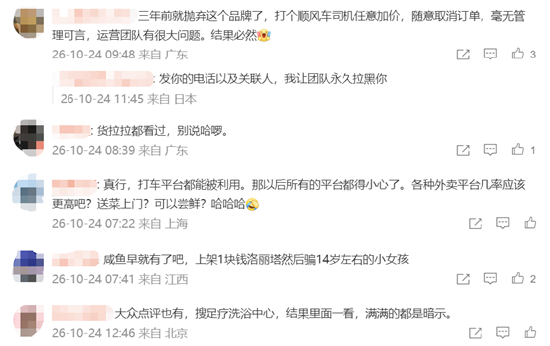 “X女下海赚外快”? 哈啰顺风车被曝涉黄!订单现疑似招嫖信息,官方紧急排查,高管曾称“七年没亏钱” 第3张 “X女下海赚外快”? 哈啰顺风车被曝涉黄!订单现疑似招嫖信息,官方紧急排查,高管曾称“七年没亏钱” 第3张